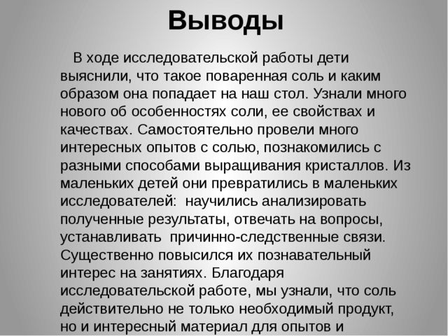 Презентация Познавательно-исследовательский,творческий проект " Обыкновенное чудо- соль"