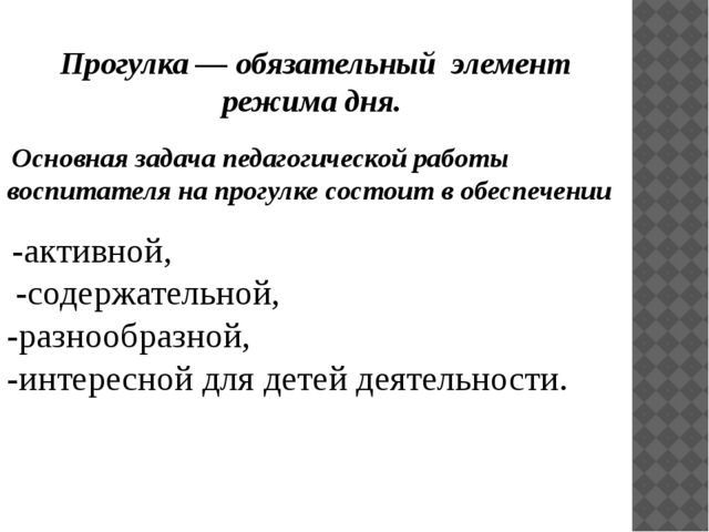 Презентация "Организация прогулки в детском саду".