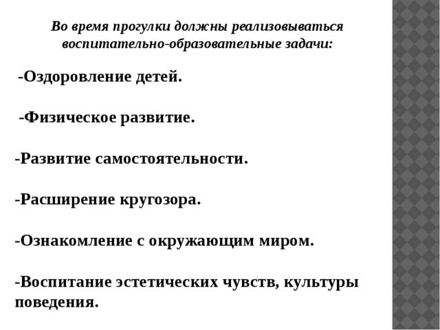 Презентация "Организация прогулки в детском саду".