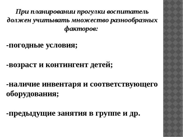 Презентация "Организация прогулки в детском саду".