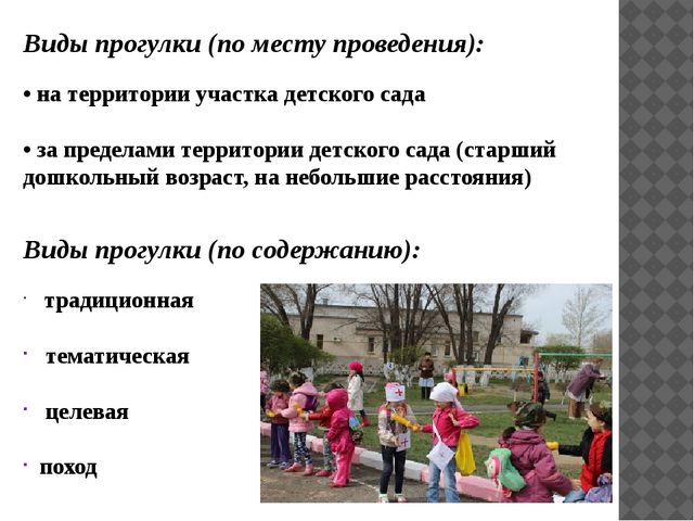 Презентация "Организация прогулки в детском саду".
