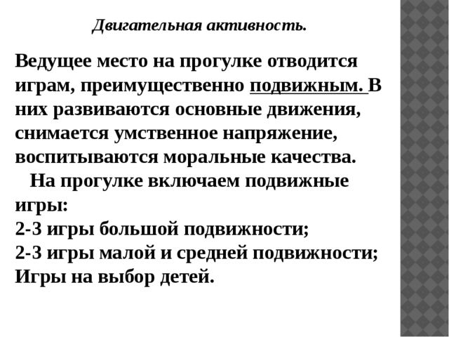 Презентация "Организация прогулки в детском саду".