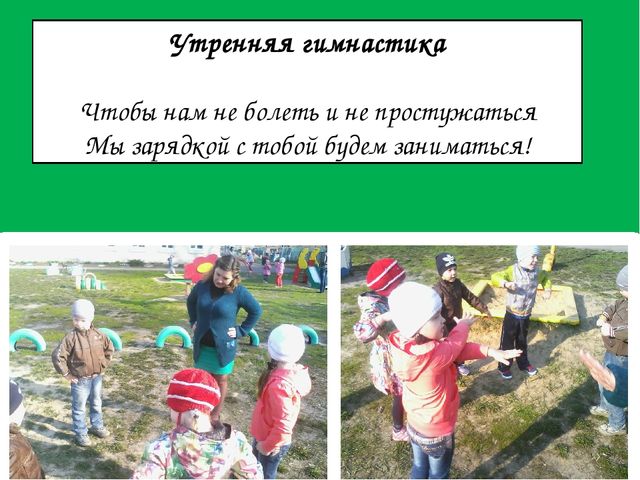 Презентация Режим дня в доу "Один день в детском саду"
