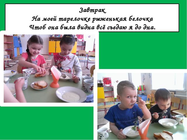 Презентация Режим дня в доу "Один день в детском саду"