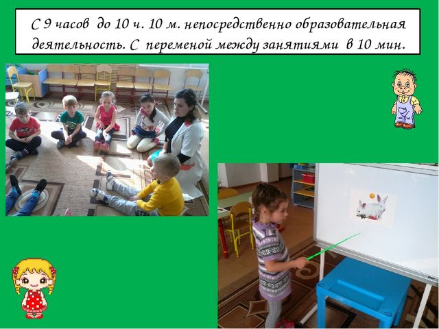 Презентация Режим дня в доу "Один день в детском саду"