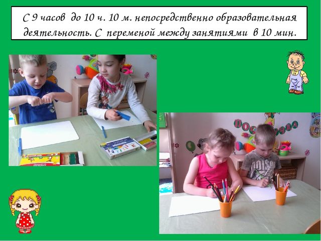 Презентация Режим дня в доу "Один день в детском саду"