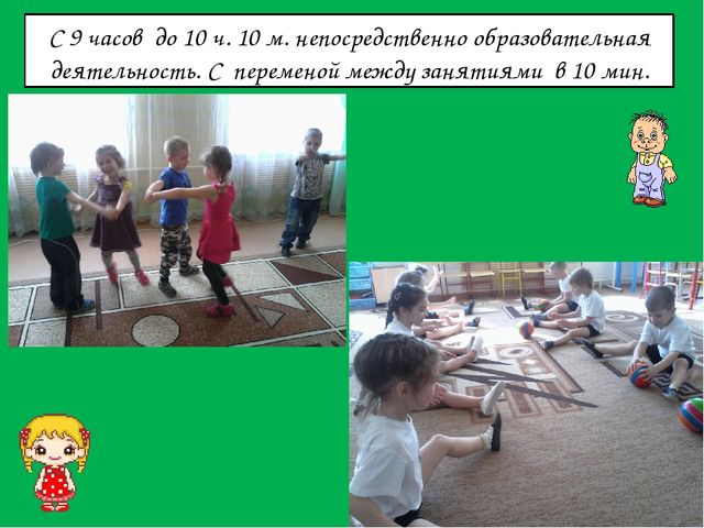 Презентация Режим дня в доу "Один день в детском саду"