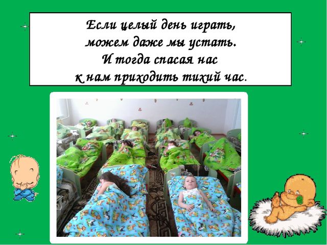 Презентация Режим дня в доу "Один день в детском саду"