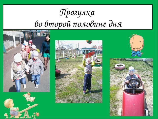Презентация Режим дня в доу "Один день в детском саду"