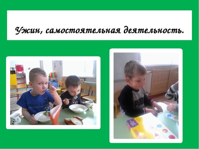 Презентация Режим дня в доу "Один день в детском саду"