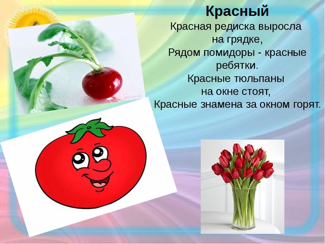 Презентация по изучению цветов "Цвета"