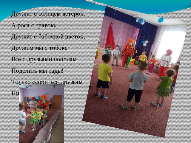 Презентация на тему "Международный день друзей"