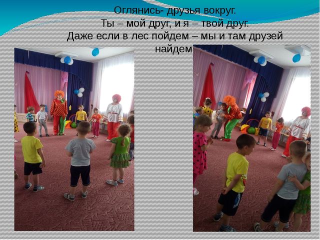 Презентация на тему "Международный день друзей"