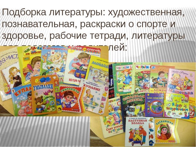 Наглядные пособия для занятий с детьми по формированию здорового образа жизни