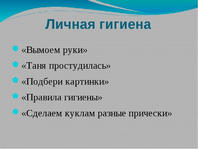 Дидактические игры по формированию Здорового образа жизни