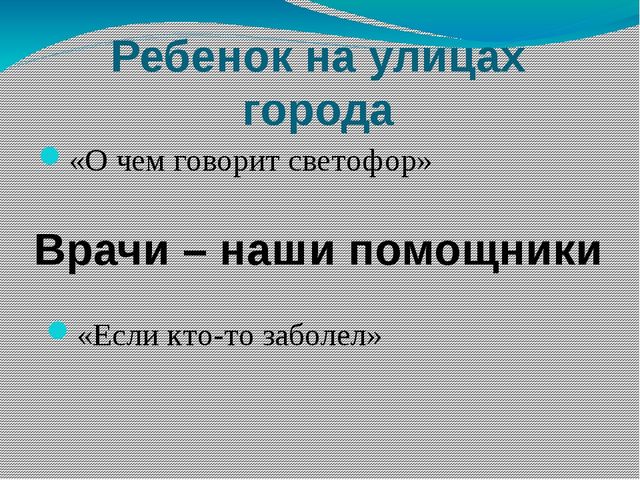 Дидактические игры по формированию Здорового образа жизни