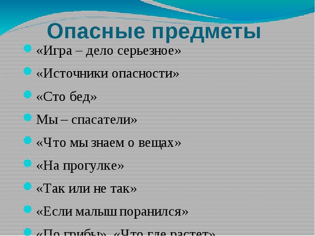 Дидактические игры по формированию Здорового образа жизни