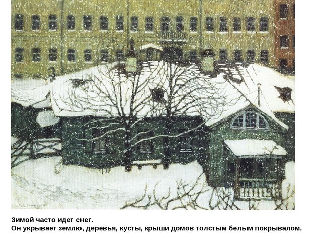 Презентация на тему "Зима"
