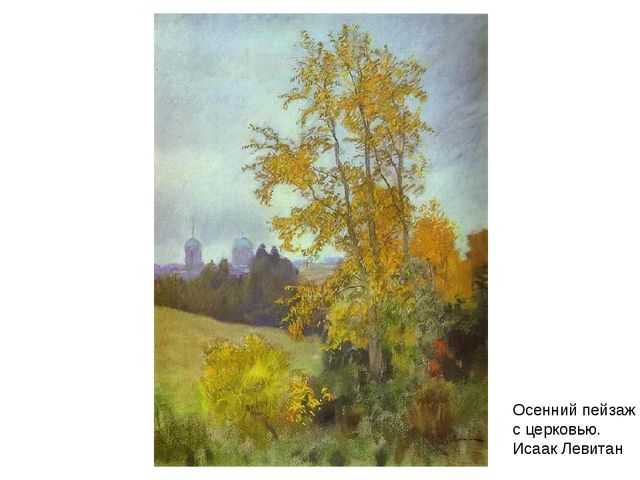 Презентация на тему "Осень"