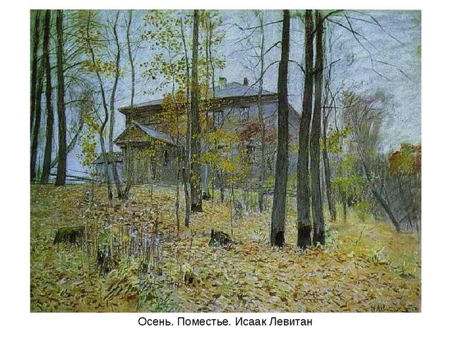 Презентация на тему "Осень"