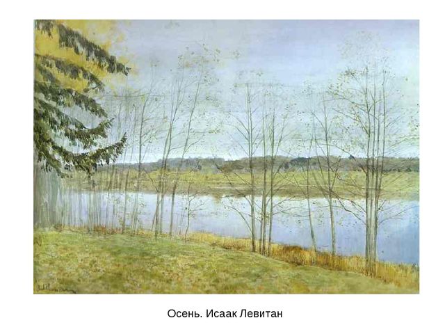Презентация на тему "Осень"