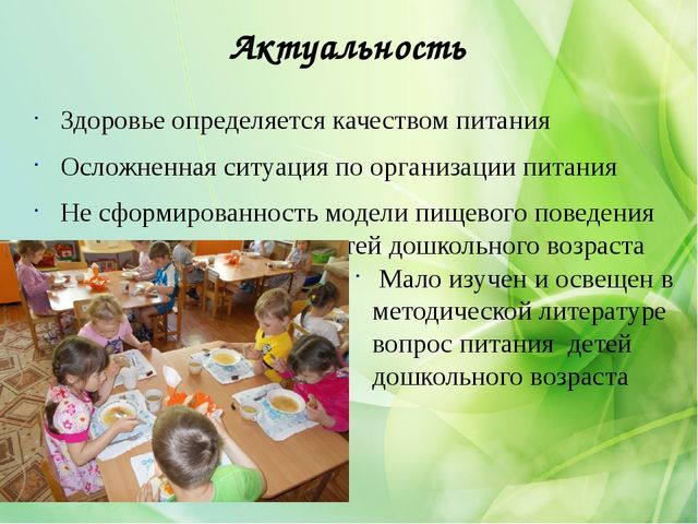 Презентация "Формирование основ здорового питания у детей дошкольного возраста"
