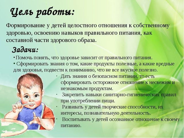 Презентация "Формирование основ здорового питания у детей дошкольного возраста"