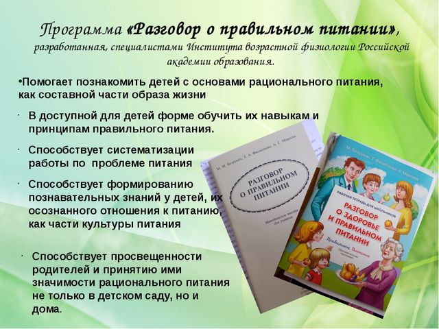 Презентация "Формирование основ здорового питания у детей дошкольного возраста"