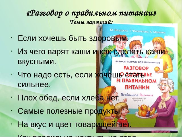 Презентация "Формирование основ здорового питания у детей дошкольного возраста"