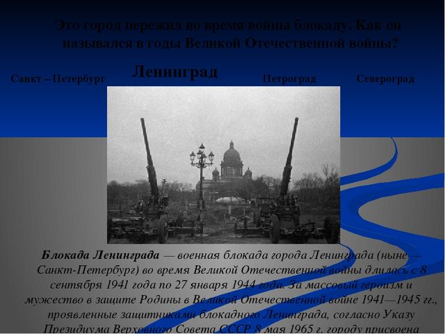 Викторина для старших дошкольников "Что я знаю о войне"