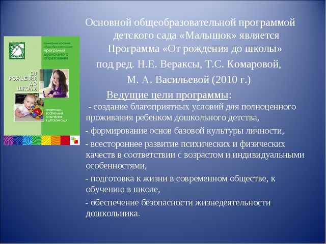 Презентация образовательной программы для детей второй младшей группы детского сада