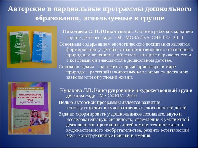 Презентация парциальные программы в доу