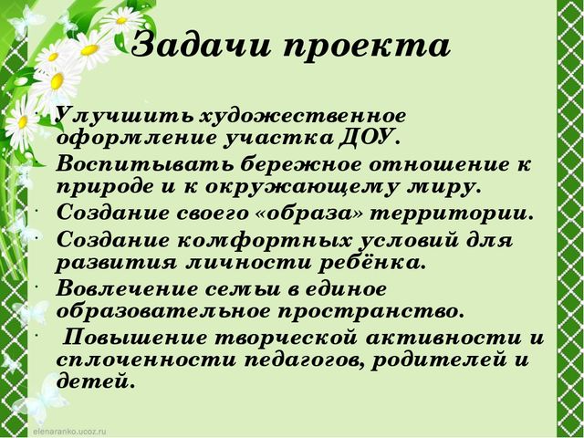 Проект по благоустройству участка детского сада