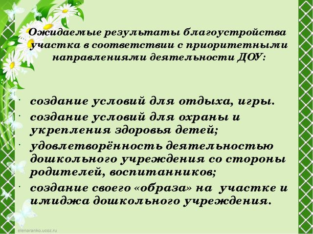 Проект по благоустройству участка детского сада