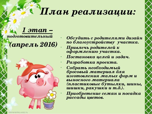 Проект по благоустройству участка детского сада