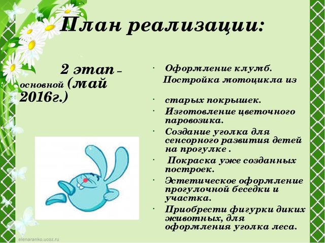 Проект по благоустройству участка детского сада