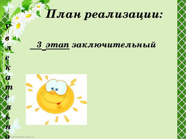 Проект по благоустройству участка детского сада