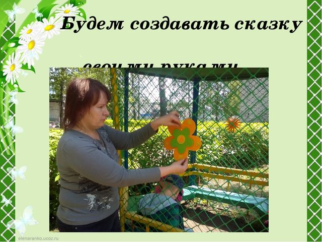 Проект по благоустройству участка детского сада
