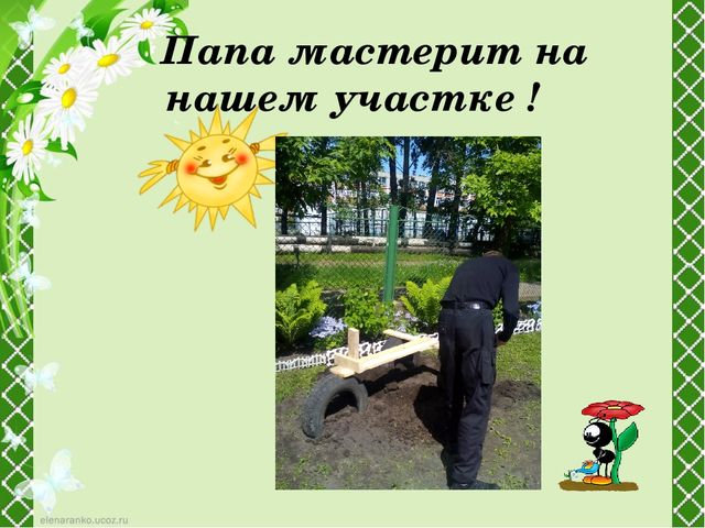 Проект по благоустройству участка детского сада