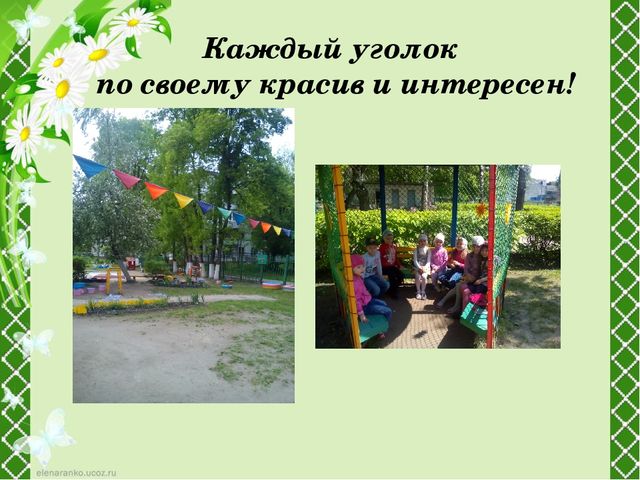 Проект по благоустройству участка детского сада
