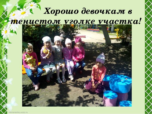 Проект по благоустройству участка детского сада