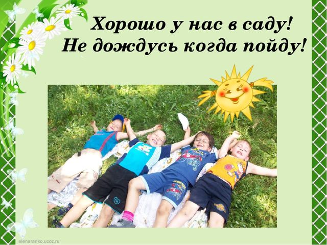 Проект по благоустройству участка детского сада