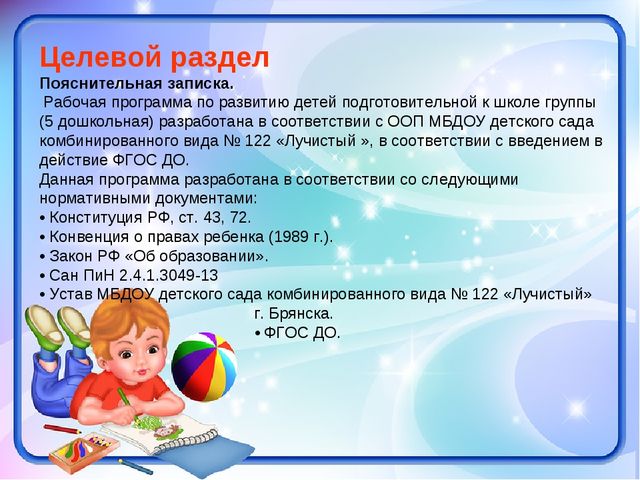 Презентация рабочей программы воспитателя подготовительной к школе группы