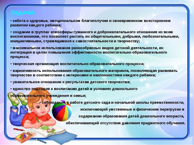 Презентация рабочей программы воспитателя подготовительной к школе группы