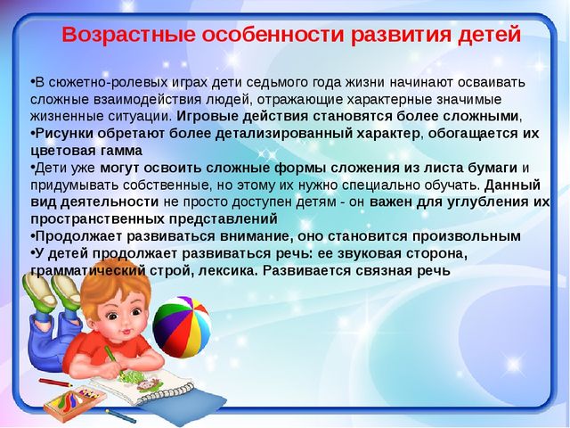Презентация рабочей программы воспитателя подготовительной к школе группы