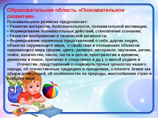 Презентация рабочей программы воспитателя подготовительной к школе группы