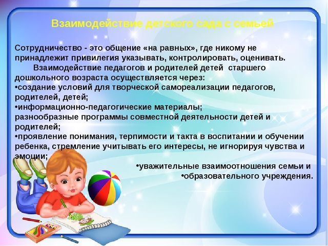 Презентация рабочей программы воспитателя подготовительной к школе группы