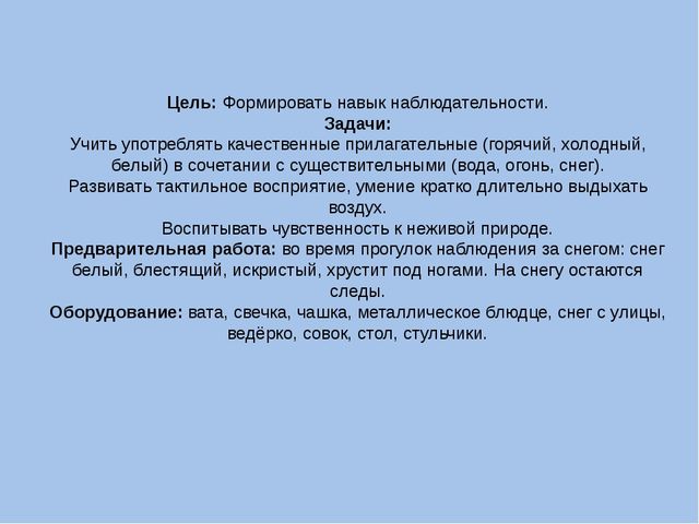 Презентация занятия - экспермента "Знакомство со свойствами снега"