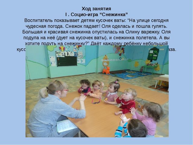 Презентация занятия - экспермента "Знакомство со свойствами снега"