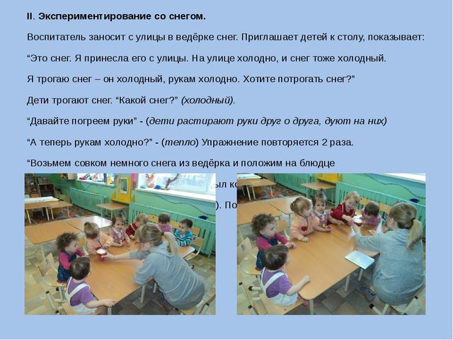 Презентация занятия - экспермента "Знакомство со свойствами снега"